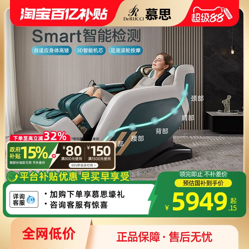 慕思智能多维度检测多功能按摩