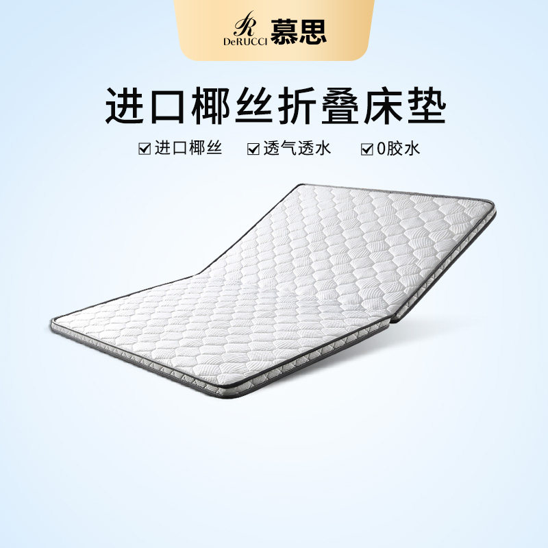 【椰风眠】慕思椰棕床垫榻榻米慕斯可折叠学生宿舍单人租房硬家用