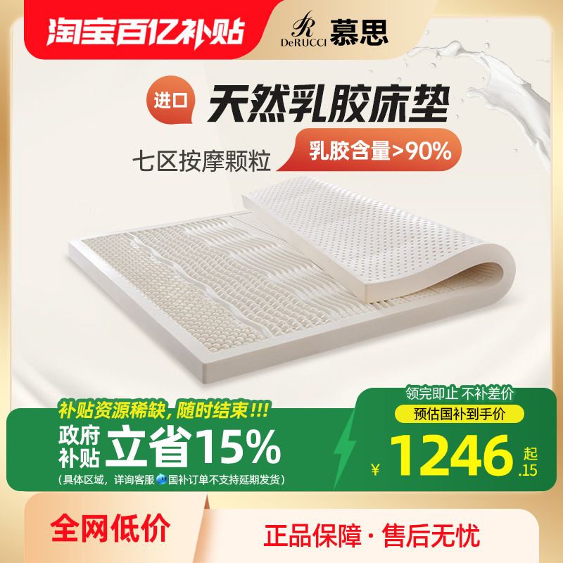 慕思官方十大名牌天然乳胶床垫家用泰国进口橡胶榻榻米加厚软垫子
