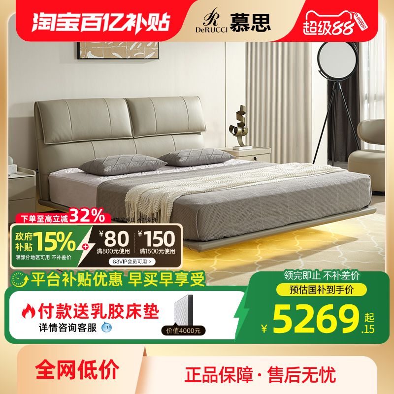 慕思现代简约新款式悬浮床