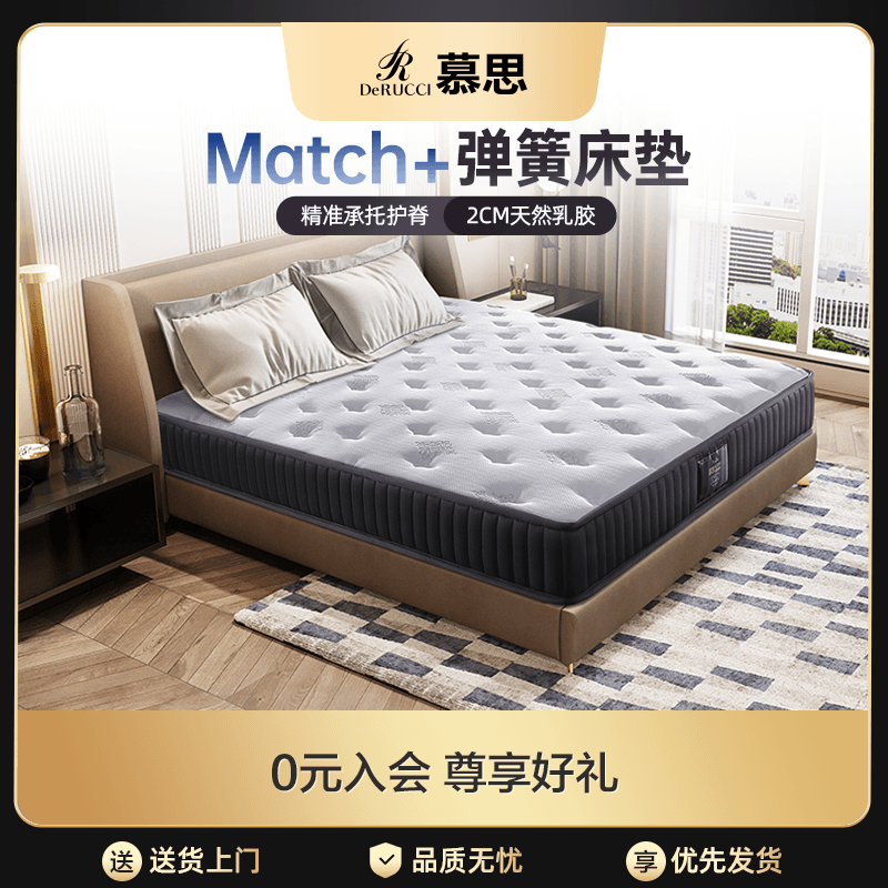慕思三区护脊弹簧偏硬乳胶床垫