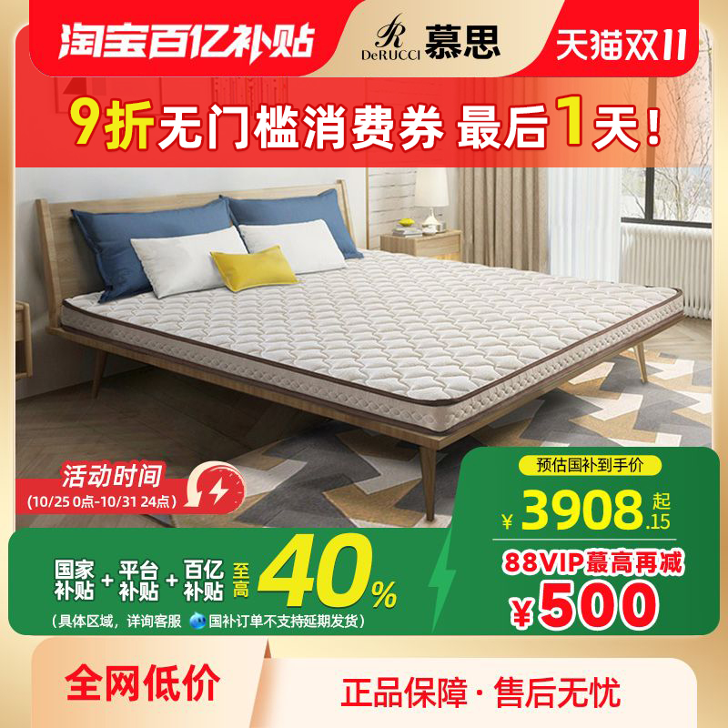 慕思10cm椰棕乳胶两用薄垫