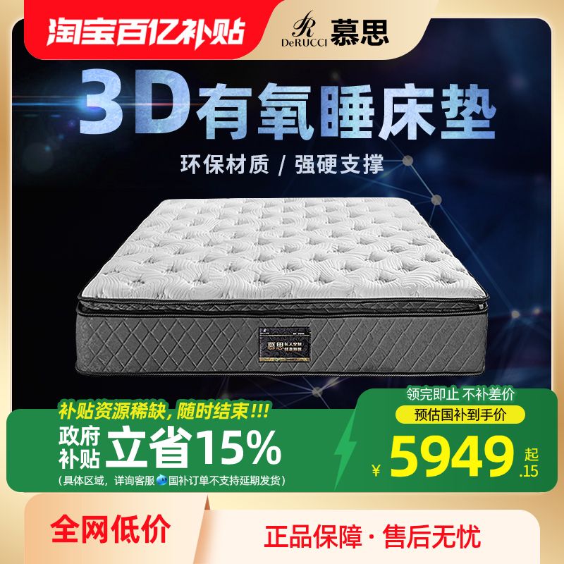 慕思官方3d床垫轻按摩释压棉席梦思慕斯双人透气家用厚垫