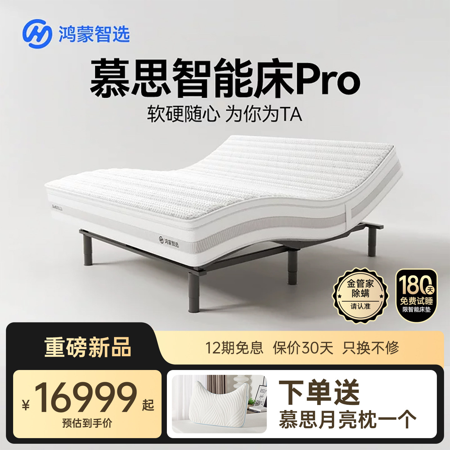 华为鸿蒙智家慕思智能床睡魔方pro三段哄睡左右分区监测床垫,住宅家具,电动/智能床垫,淘宝优惠券,粉丝福利购,淘宝优惠卷