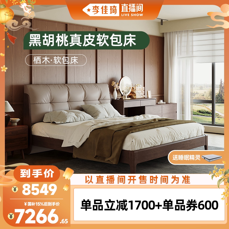 【李佳琦直播间家电焕新】慕思黑胡桃木边框云栖软包床