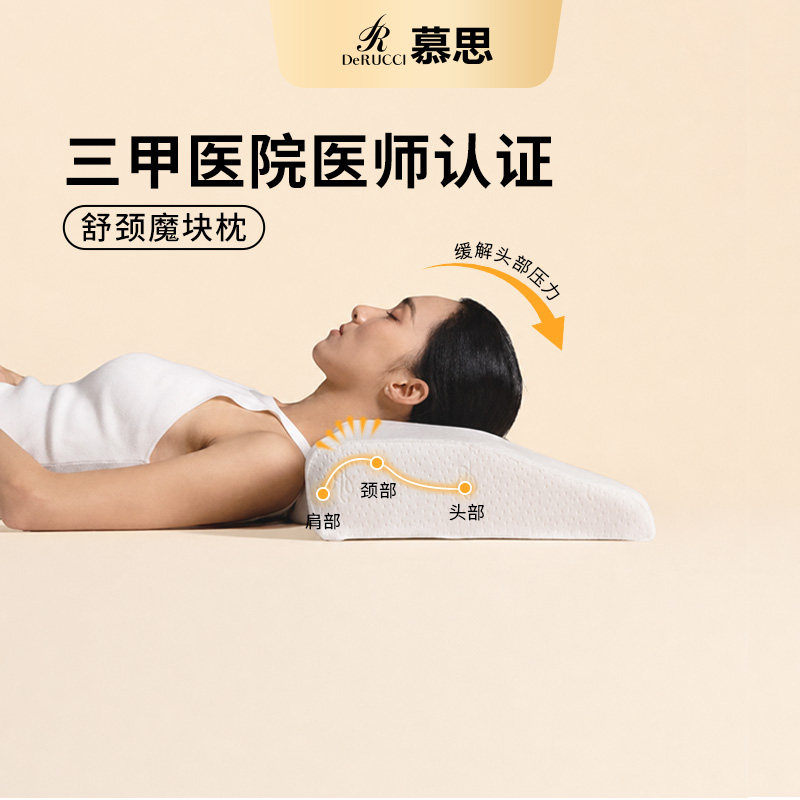 慕思护颈椎枕头助睡眠记忆棉护颈枕颈椎枕头睡觉专用枕芯男女家用