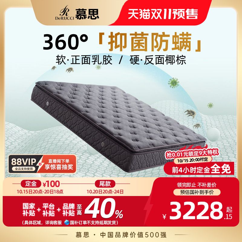 慕思软硬两用乳胶椰棕床垫独立筒
