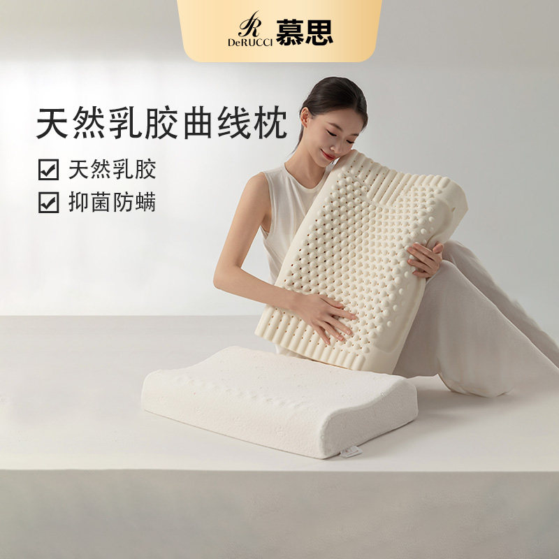 慕思正品天然乳胶枕头护颈椎枕慕斯成人专用助睡眠单人枕芯一对