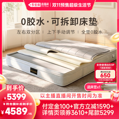 【李佳琦双11超级生活节】慕思左右分区可拆卸0胶床垫