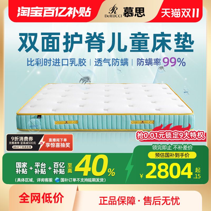 慕思进口乳胶独立筒弹簧儿童床垫