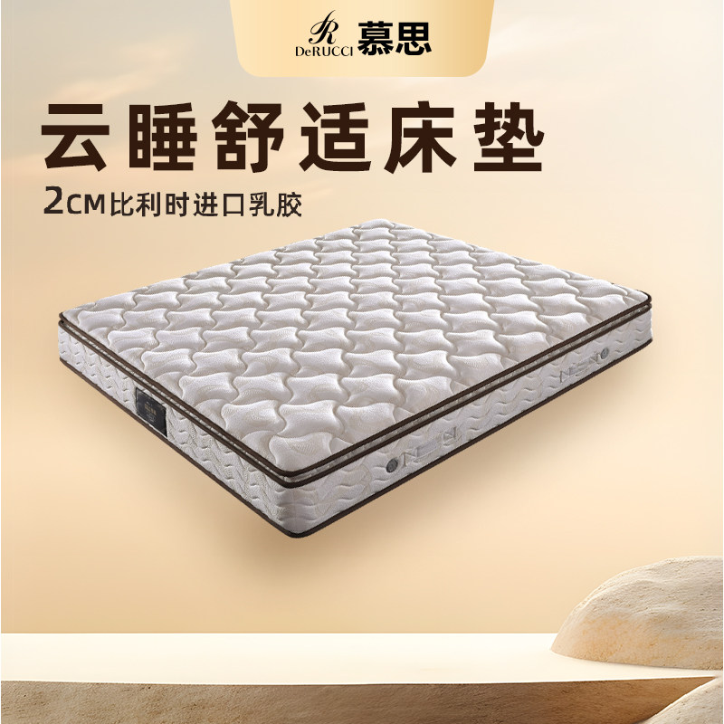 慕思床垫 2cm进口乳胶独筒弹簧床垫 1.8m席梦思床垫子厚