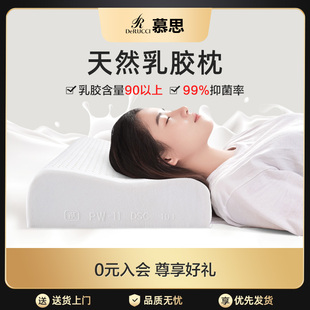 慕思正品 乳胶枕头颈椎枕睡眠慕斯成人专用天然枕芯一对单人一只装