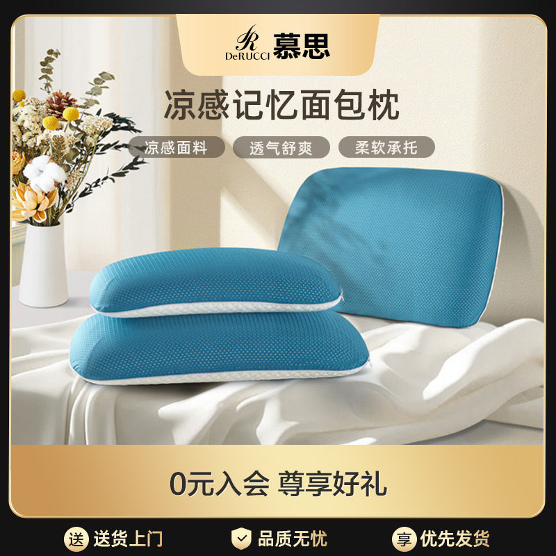 慕思面包枕记忆棉枕头助护颈椎睡眠椎双面睡感成人专用枕芯家用