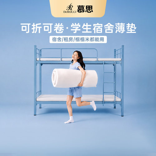 慕思宿舍家用天然乳胶记忆棉薄垫