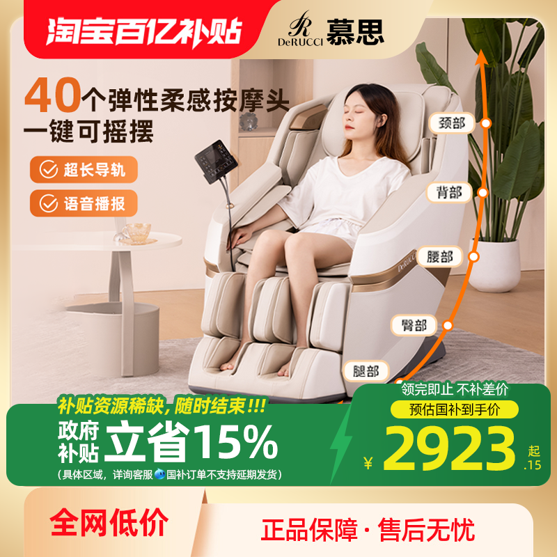 慕思多功能家用全身智能按摩椅