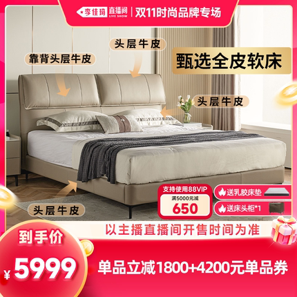 【李佳琦双11时尚节品牌专场】慕思全真皮软床头层牛皮床