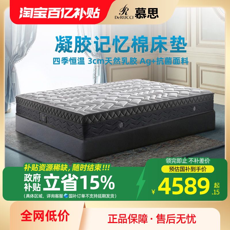 慕思凝胶记忆棉软硬适中床垫