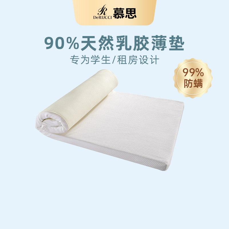慕思乳胶床垫软垫官方学生宿舍单人可折叠榻榻米垫子慕斯家用褥子