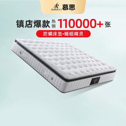 慕思三重防螨乳胶床垫