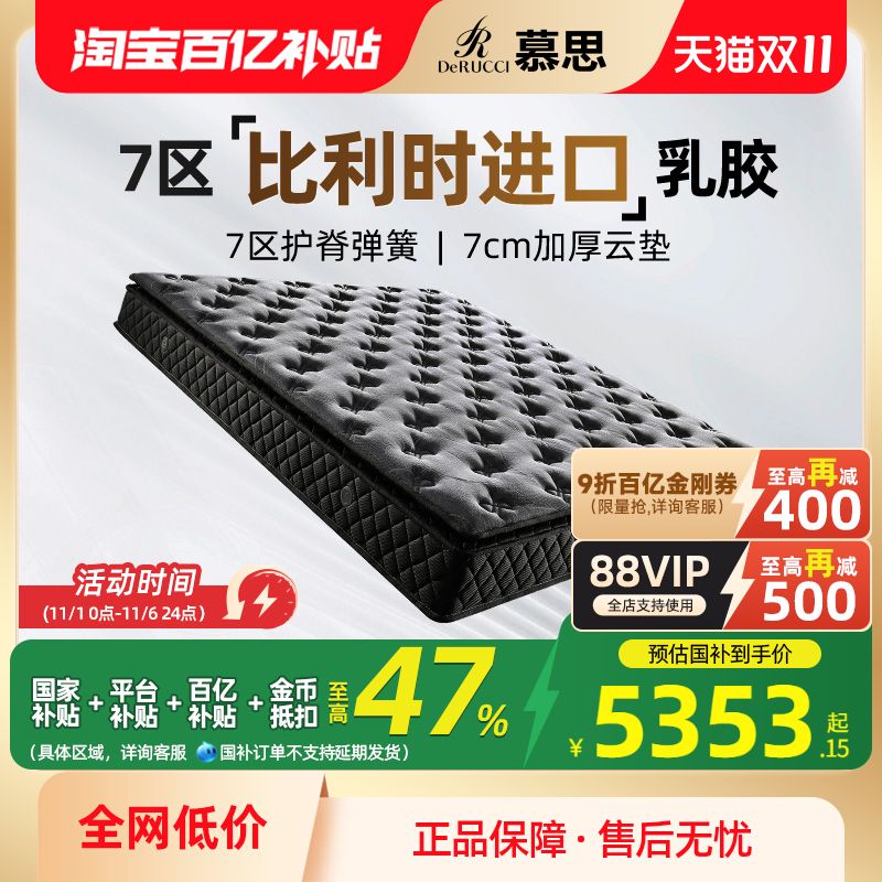 慕思官方进口天然乳胶床垫十大品牌席梦慕斯七区弹簧厚垫家用