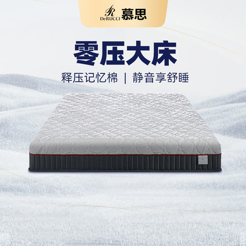 慕思零压慢回弹记忆棉弹簧床垫