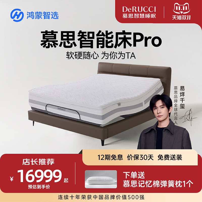 鸿蒙智选慕思智能床睡魔方pro三段哄睡左右分区监测慕斯床垫