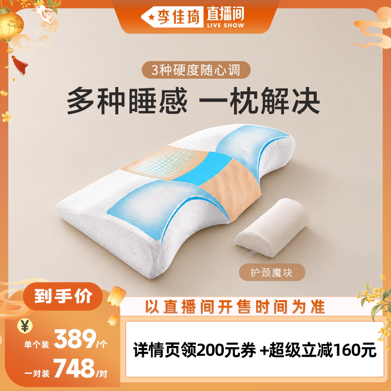 【李佳琦直播间家电焕新】慕思记忆棉护颈枕睡眠
