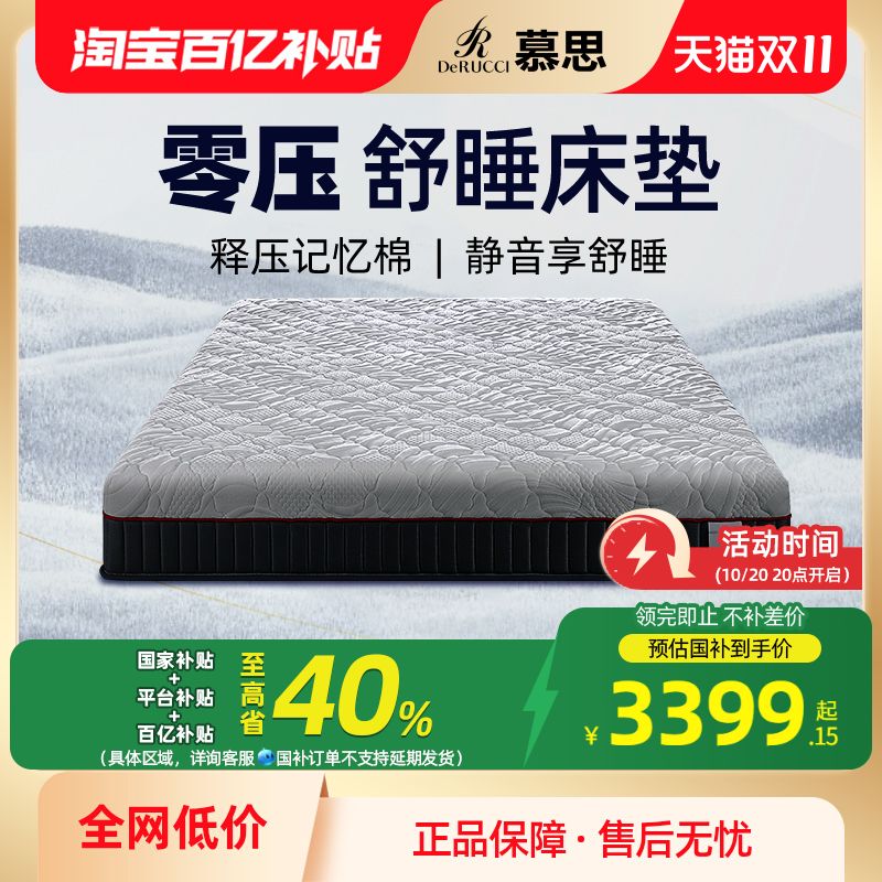 慕思零压记忆棉五星级酒店款床垫