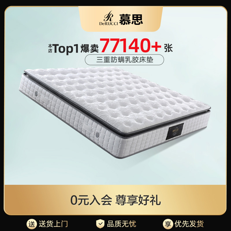 慕思官方旗舰店乳胶床垫席梦思十大慕斯名牌家用软垫1.8m睡眠精灵