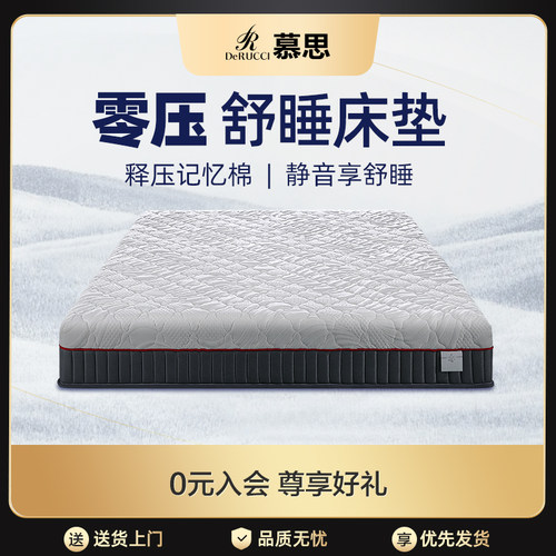 慕思零压记忆棉五星级酒店款床垫