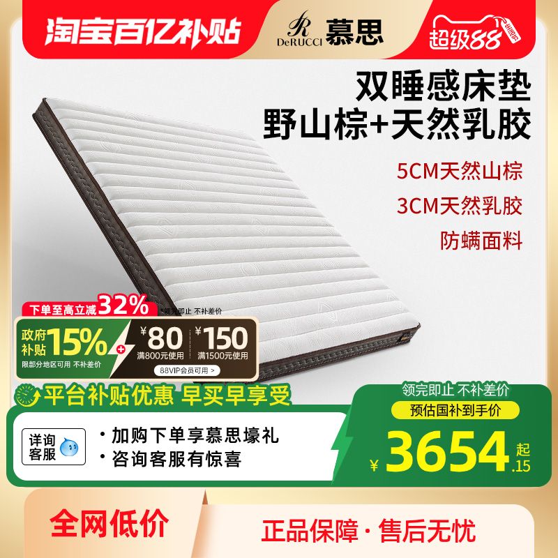 慕思山棕+乳胶双面睡感床垫