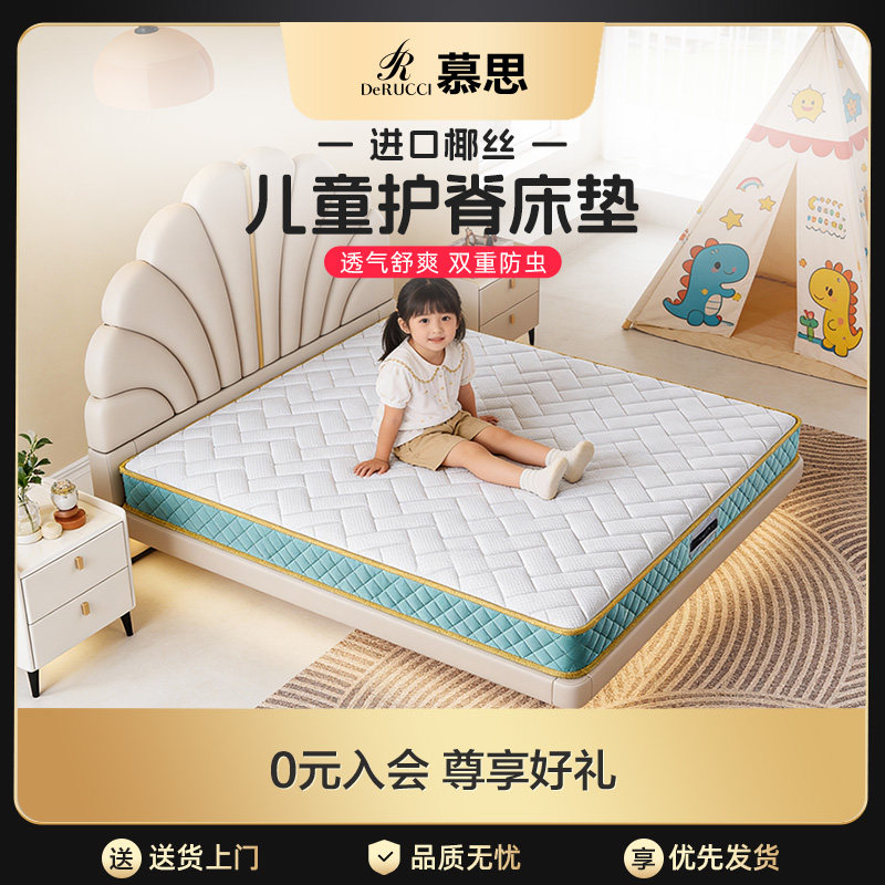 慕思官方旗舰店儿童护脊专用床垫乳胶整网弹簧席梦思青少年偏硬垫