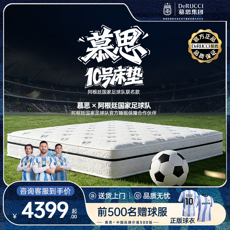 【10号床垫】慕思旗舰店床垫0胶水席梦思乳胶弹簧阿根廷联名床垫