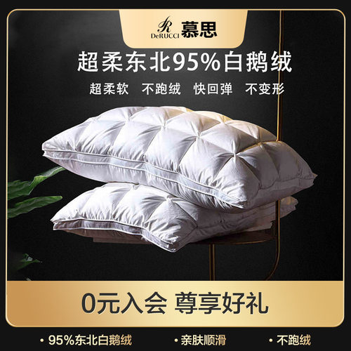 立体扭花白鹅绒枕头芯