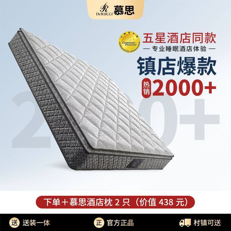 慕思旗舰店床垫天然乳胶席梦思酒店睡感卧室弹簧床垫十大名牌慕斯