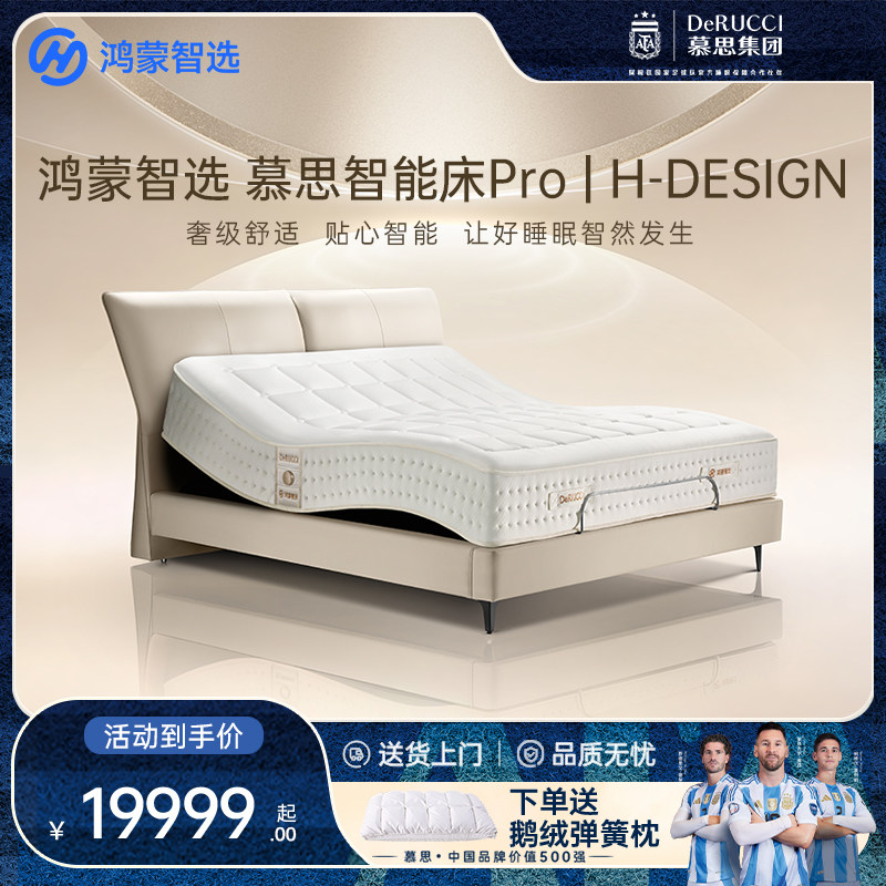 鸿蒙智选慕思智能床电动床多功能卧室慕斯床垫Pro H-DESIGN