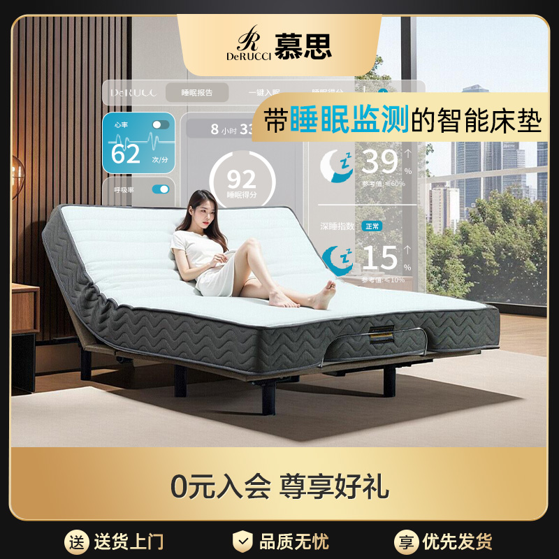 慕思官方智能检测多功能电动床垫席梦思进口乳胶独筒弹簧床垫家用