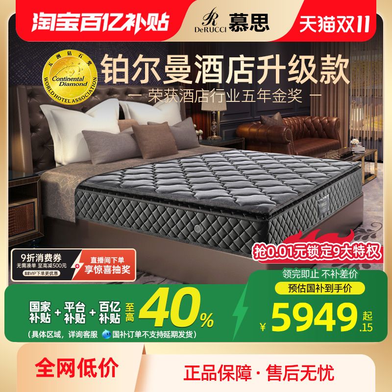 慕思天然乳胶五星级酒店同款床垫