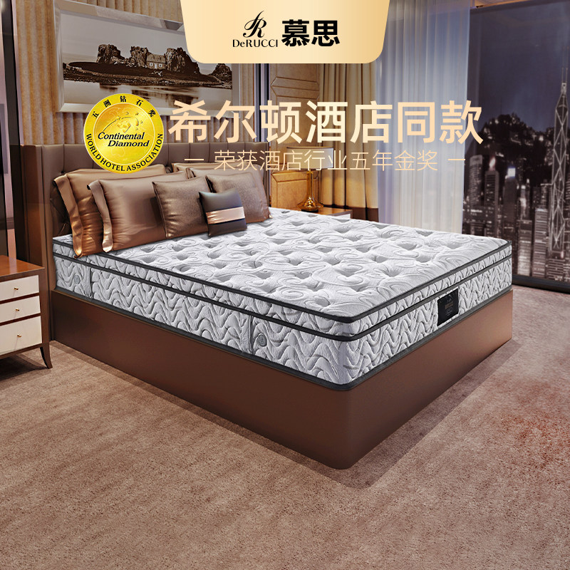 【五星酒店同款】慕思希尔顿酒店同款进口天然乳胶床垫独立筒弹簧