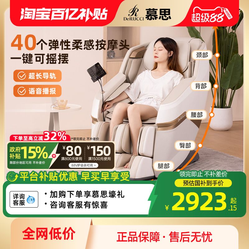 慕思多功能家用全身智能按摩椅