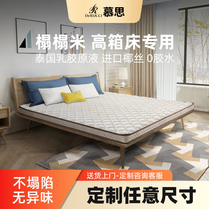 【定制款】慕思10cm乳胶椰棕两用床垫进口乳胶床垫榻榻米家用薄垫