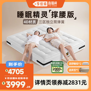 【李佳琦直播间】慕思旗舰店睡眠精灵撑腰版乳胶
