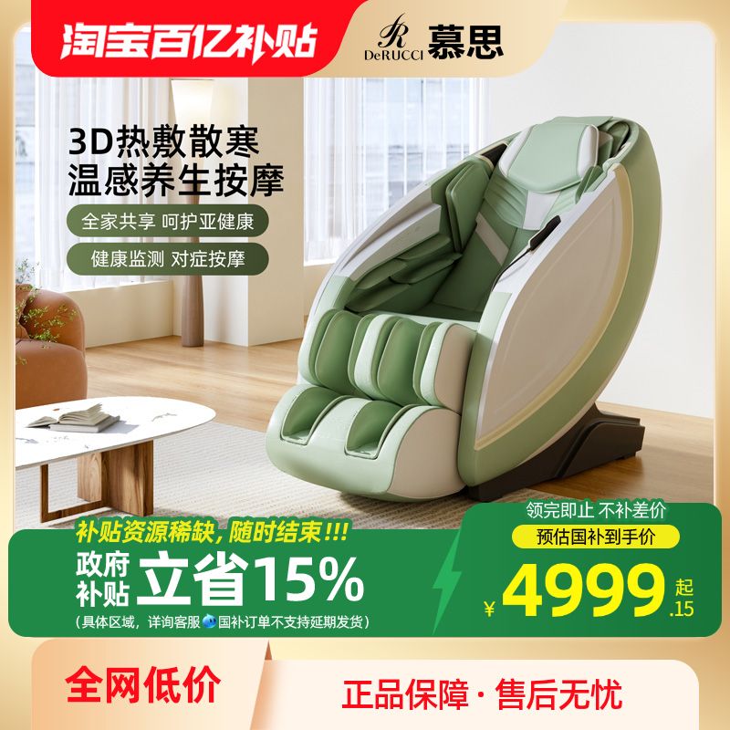 全自動語音多功能豪華按摩椅