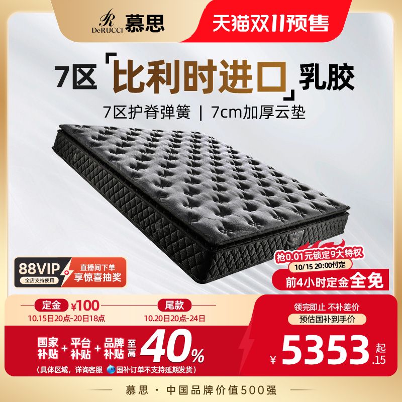 慕思进口乳胶七区护脊床垫