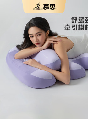 慕思旗舰店枕头护颈椎助睡眠牵引枕记忆棉枕头护颈枕成人学生枕头