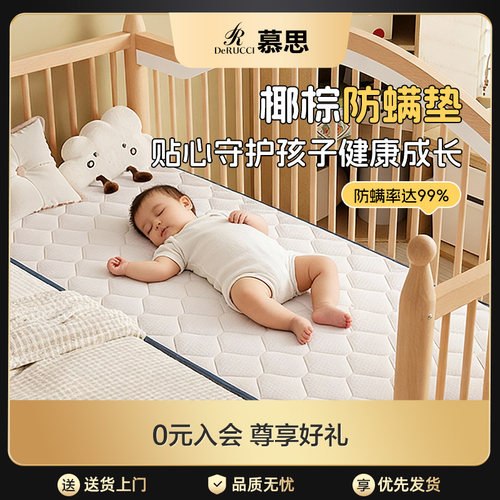 慕思旗舰店婴儿拼接床床垫儿童上下床地台床防螨偏硬天然椰棕薄垫