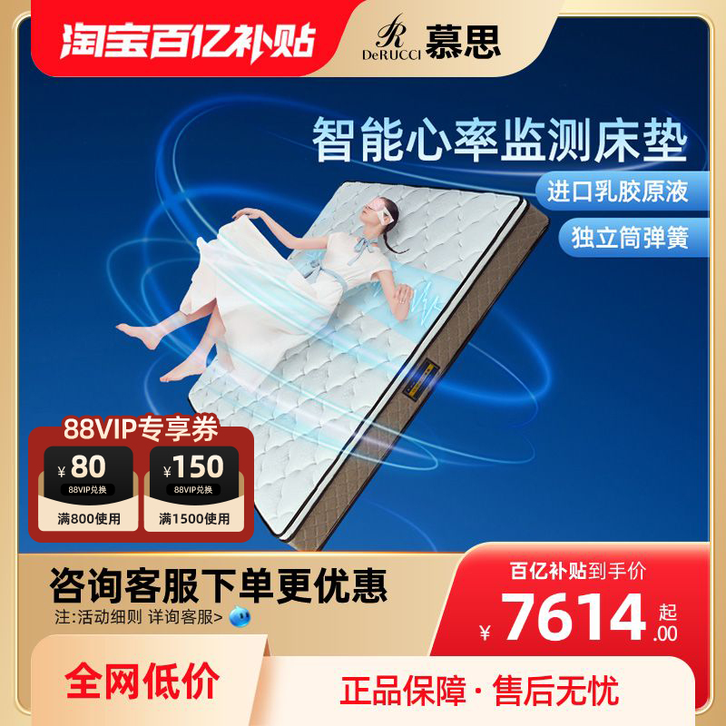 慕思智能心率检测多功能床垫