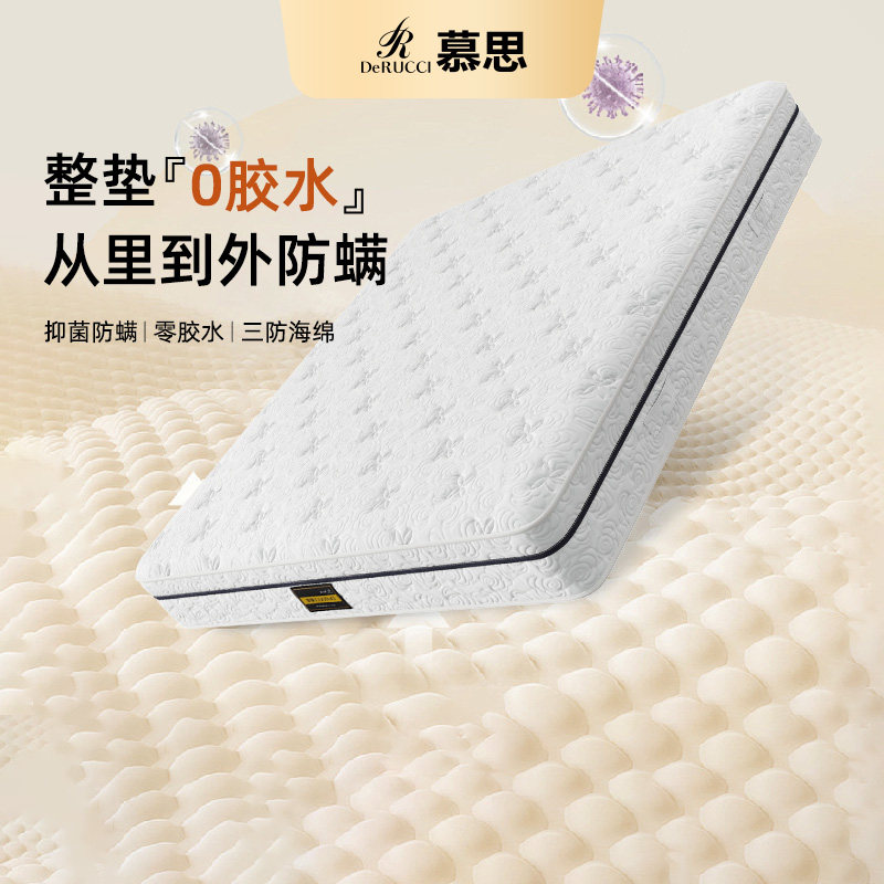 慕思官方旗舰店零胶水床垫乳胶独立弹簧床垫十大名牌席梦思慕斯