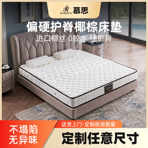 慕思棕榈偏硬定制不参与退换货
