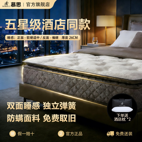 慕思旗舰店床垫席梦思独立筒弹簧十大名牌软硬适中慕斯卧室家用垫